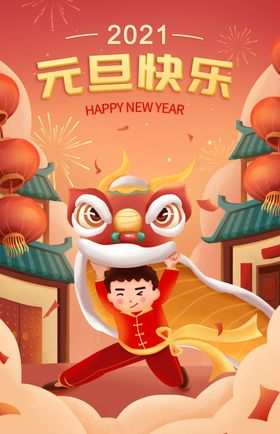 元旦插画