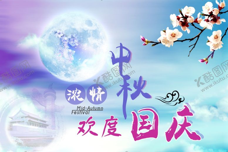 编号：77881509302109476201【酷图网】源文件下载-欢度国庆