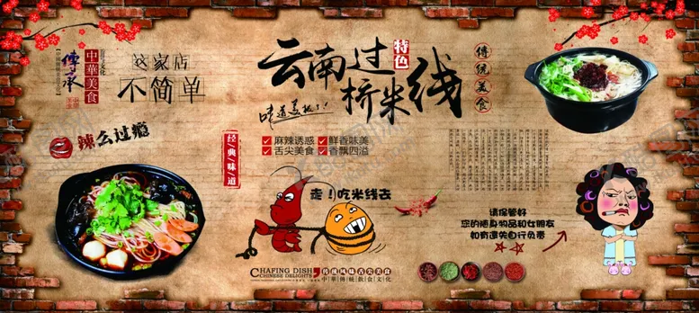 编号：63914002050138295594【酷图网】源文件下载-米线