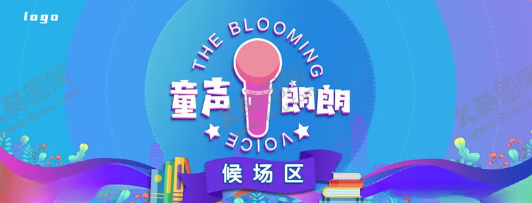 编号：14920502211042423709【酷图网】源文件下载-舞台会议背景