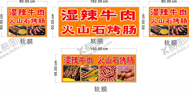 编号：35115602271228312128【酷图网】源文件下载-湿辣牛肉烤肠