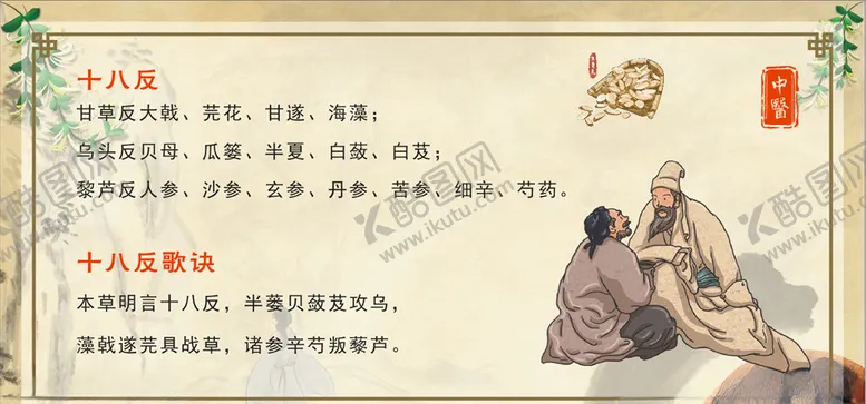 编号：50377604202237546256【酷图网】源文件下载-十八反