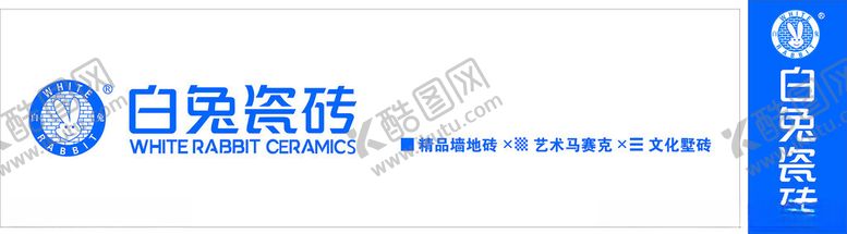 编号：92607412080935237363【酷图网】源文件下载-白兔瓷砖