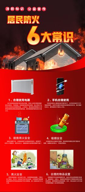 居民防火六大常识