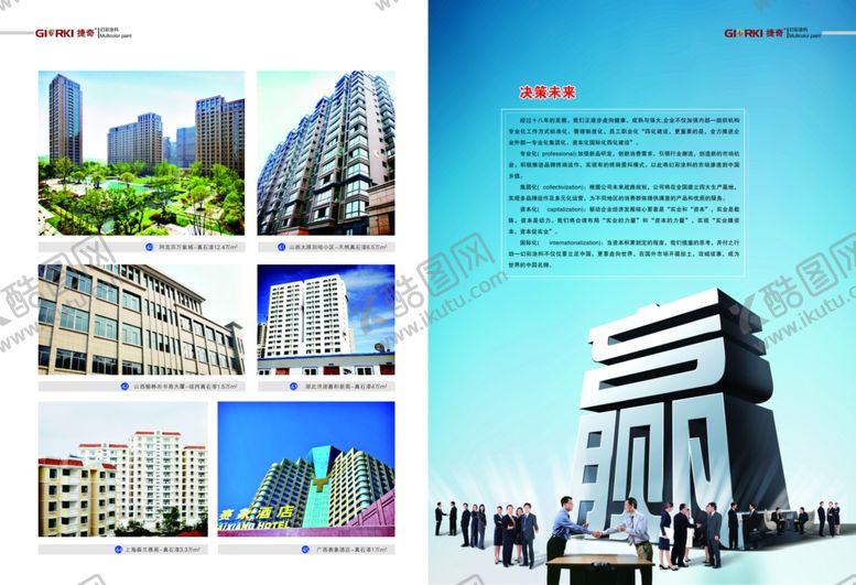 编号：80807404071531401503【酷图网】源文件下载-画册内页设计
