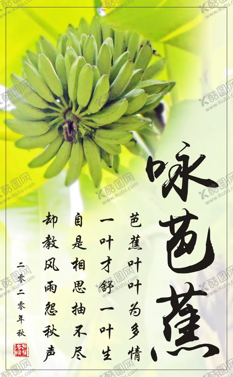 编号：90147006260158234514【酷图网】源文件下载-香蕉