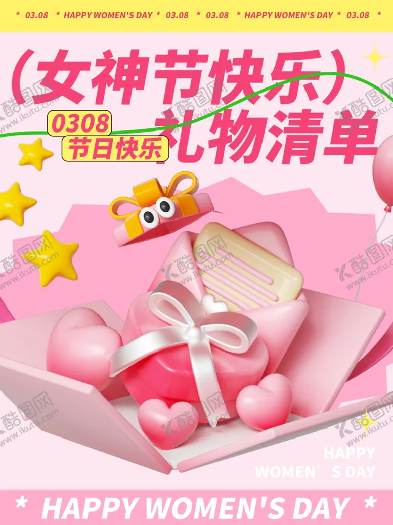 编号：81402003071822453093【酷图网】源文件下载-女神节