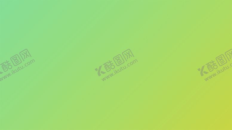 编号：58437402042344451037【酷图网】源文件下载-渐变背景素材