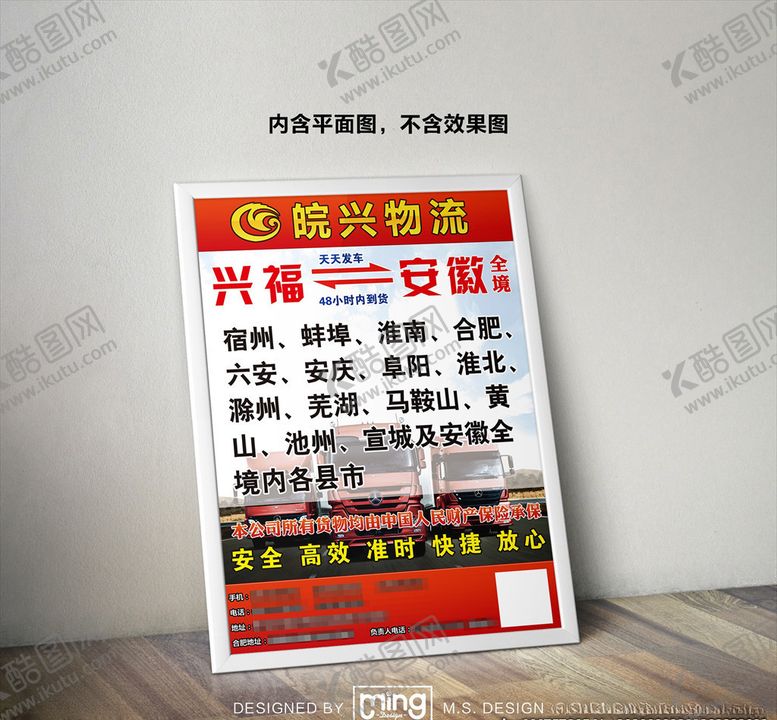 编号：25590605021813336433【酷图网】源文件下载-原创大气简约物流宣传海报图片
