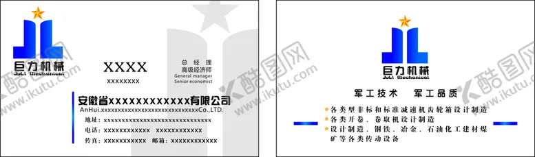 编号：35743010261933071606【酷图网】源文件下载-巨力机械