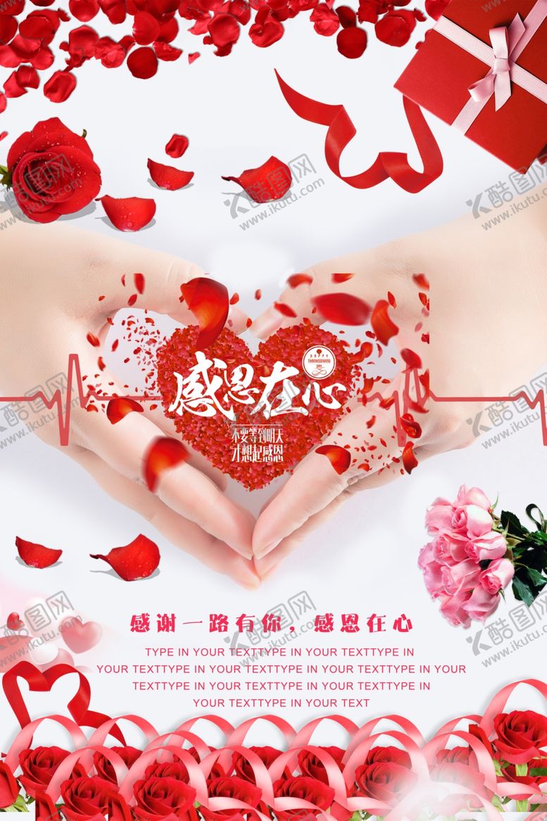 编号：61376709120412506075【酷图网】源文件下载-感恩在心