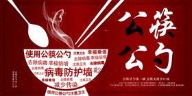 公筷公勺社会公益活动海报素材