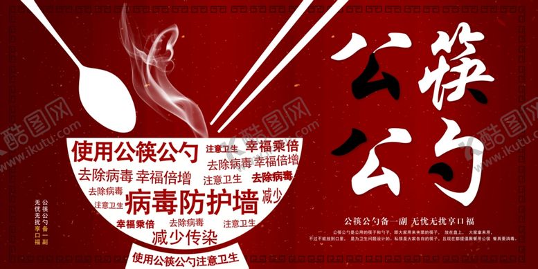 编号：22945707052202136902【酷图网】源文件下载-公勺公筷社会公益海报素材
