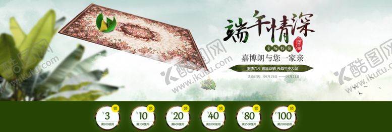编号：82086405120854052199【酷图网】源文件下载-端午节活动海报