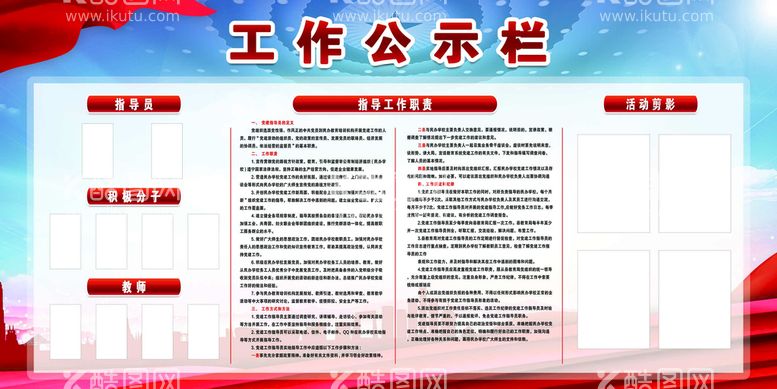 编号：20573411160140458499【酷图网】源文件下载-公示栏