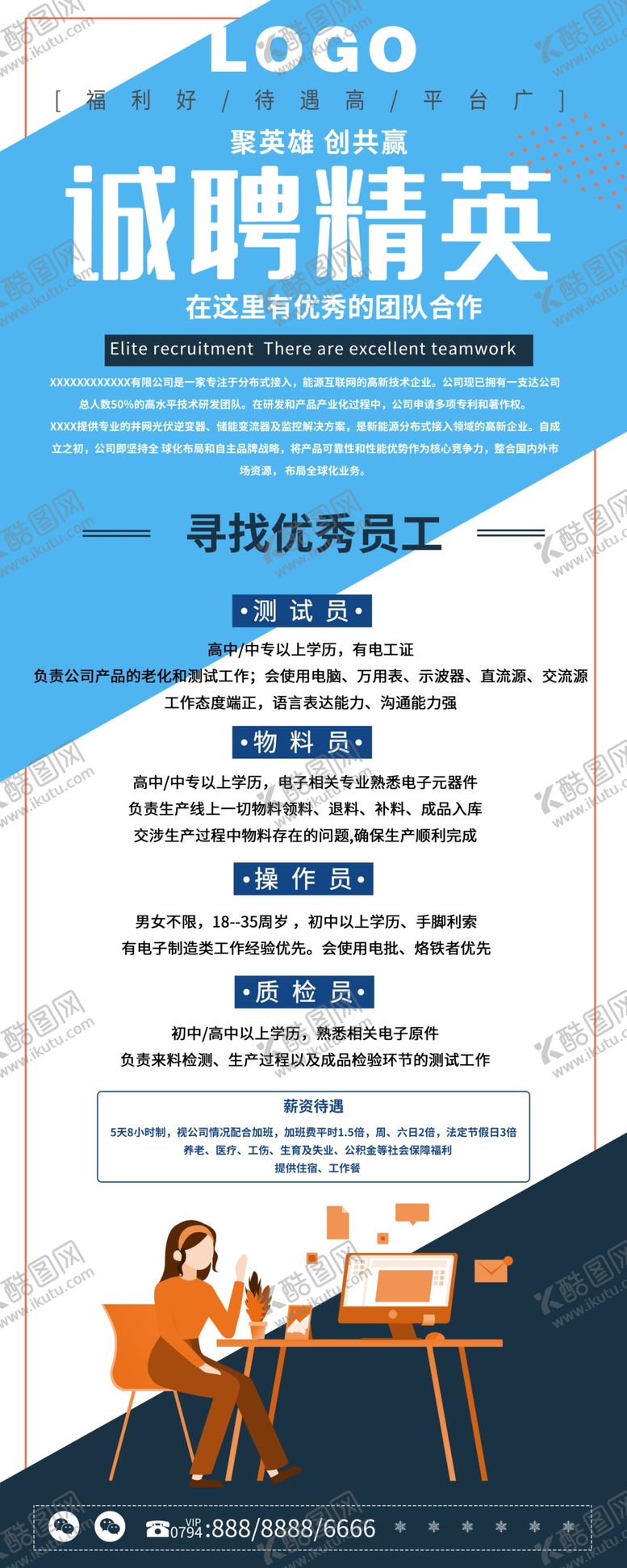 编号：86128605131333086976【酷图网】源文件下载-人才招聘易拉宝