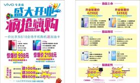 VIVO宣传单张