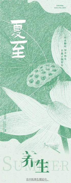 夏至节气养生公众号长图设计