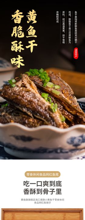 野生鱼干美食活动海报素材