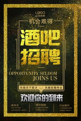 酒吧招聘激情派对促销夜场KTV