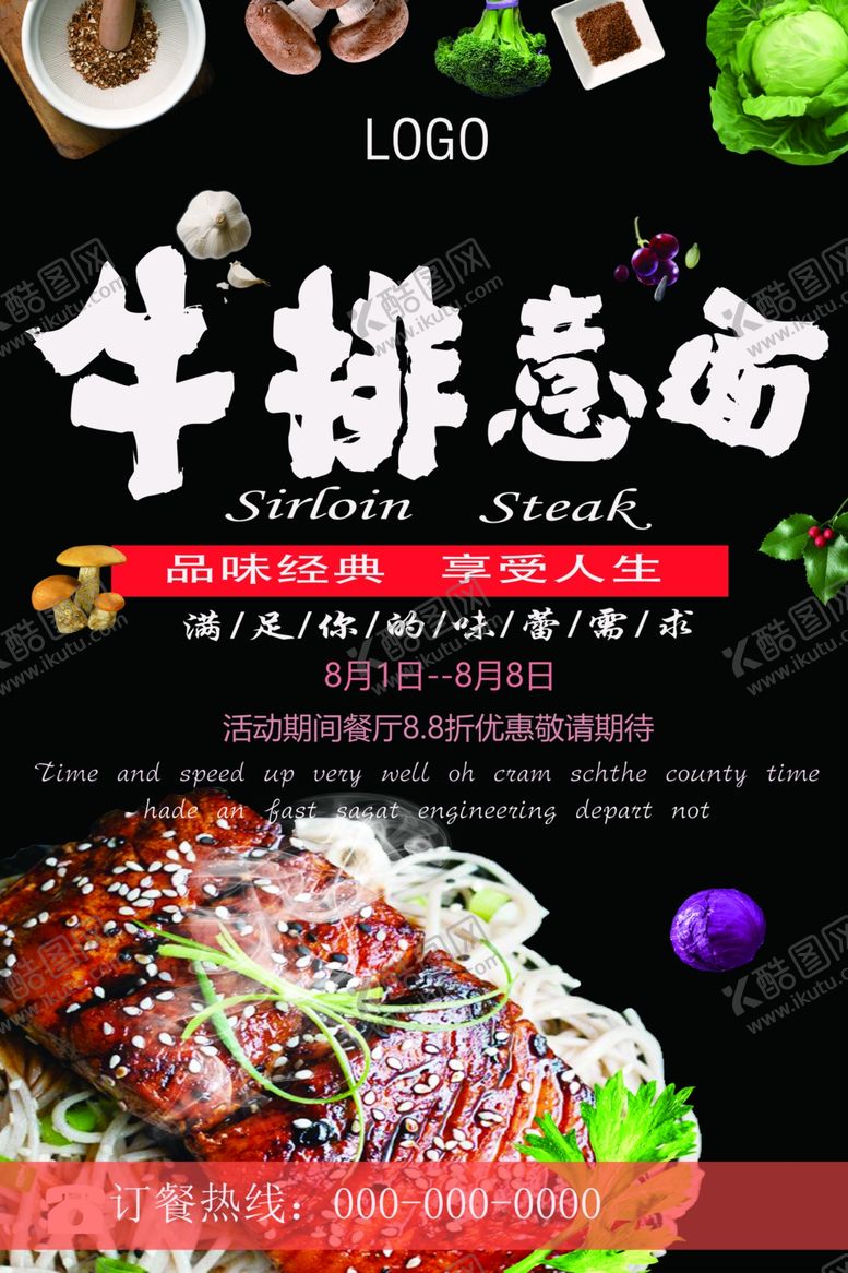 编号：14668009192241305158【酷图网】源文件下载-牛排意面美食海报