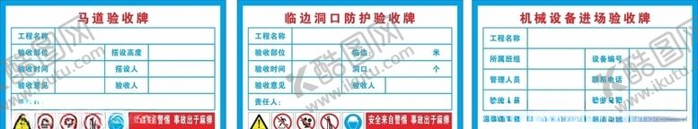 编号：35624706290735005183【酷图网】源文件下载-工程验收牌