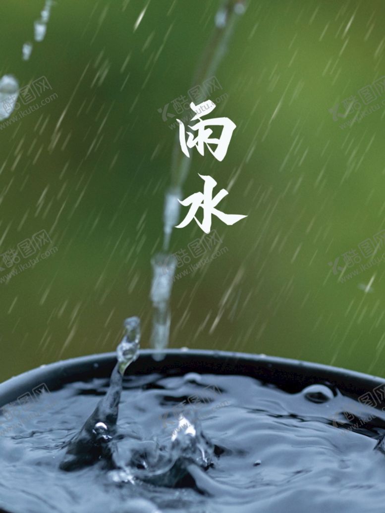 编号：45089310012119251736【酷图网】源文件下载-雨水 清明海报 谷雨 春天来了