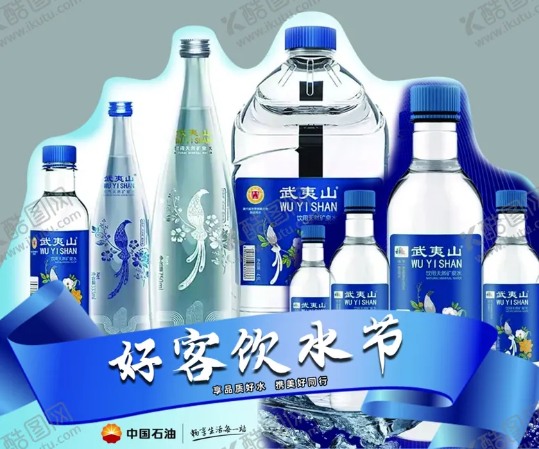 编号：63194312032136372183【酷图网】源文件下载-武夷山矿泉水