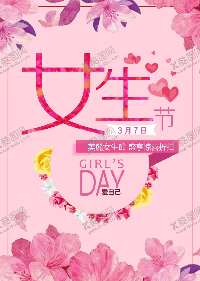 编号：48730812261638427715【酷图网】源文件下载-女王节模板