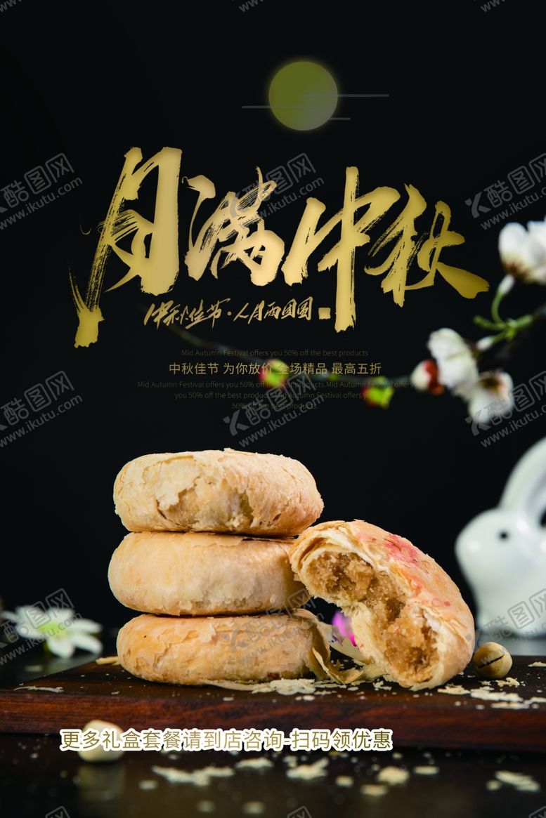 编号：81962809281222131336【酷图网】源文件下载-中秋