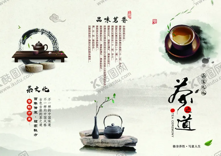 编号：83042004142036332521【酷图网】源文件下载-茶文化展板