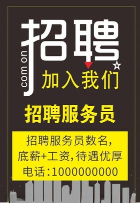 招聘店面招聘