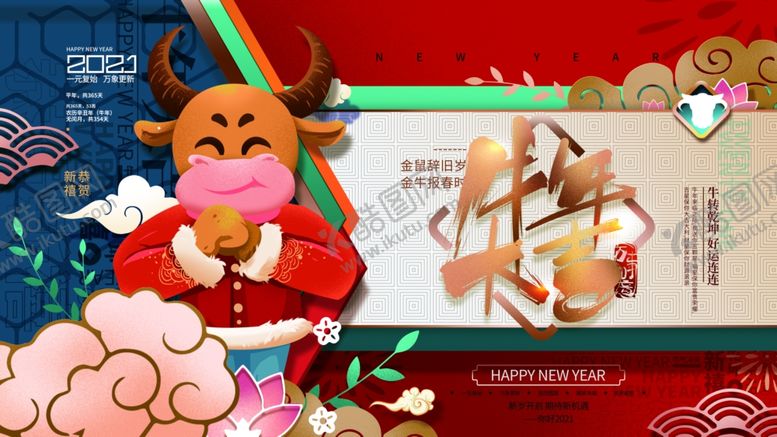 编号：84066909171559052222【酷图网】源文件下载-牛年展板