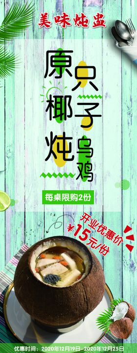 原只椰子炖乌鸡
