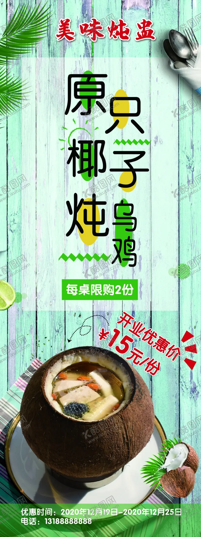 编号：52159806291314238116【酷图网】源文件下载-原只椰子炖乌鸡