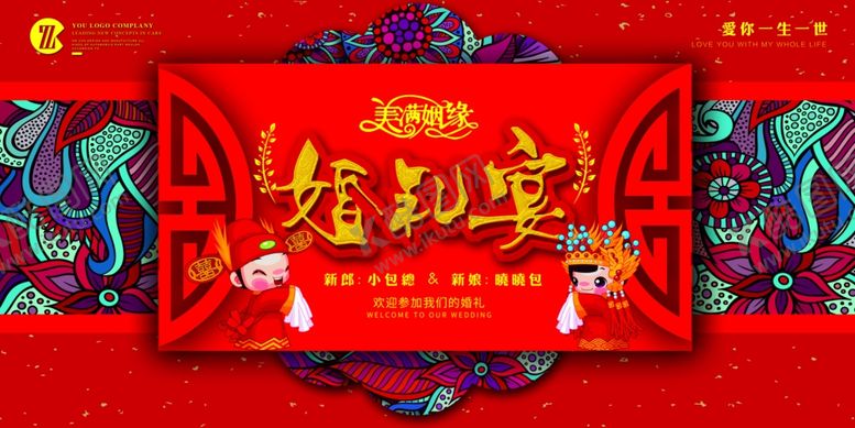 编号：60289509261654245028【酷图网】源文件下载-婚礼展板