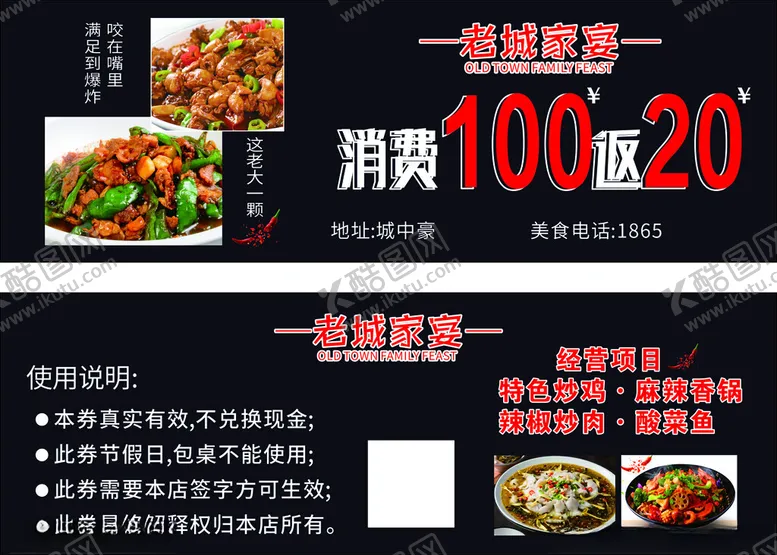 编号：12758502111419296797【酷图网】源文件下载-馆子抵用券