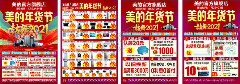 编号：17930404030312487654【酷图网】源文件下载-多样抽奖海报展示