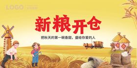 新粮开仓喜迎丰收时刻