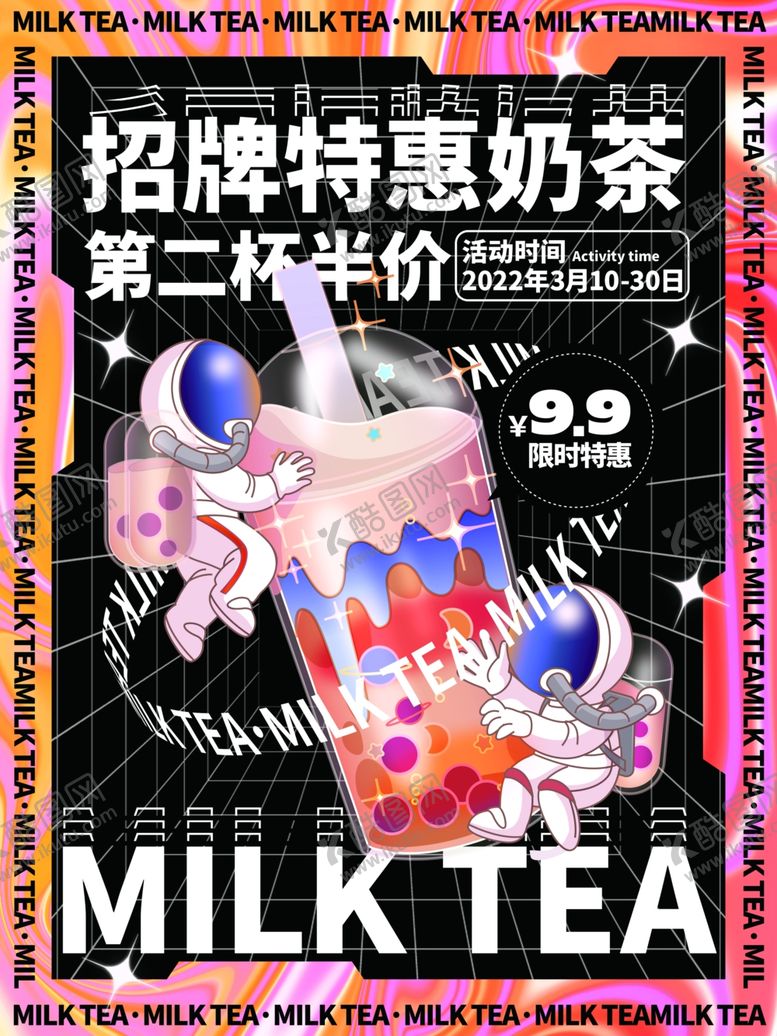 编号：36931509211549061614【酷图网】源文件下载-酸性奶茶饮品促销海报