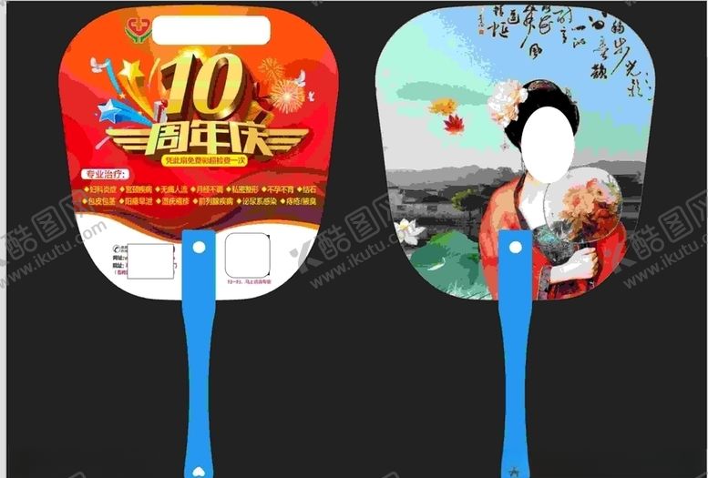 编号：67680706290129333912【酷图网】源文件下载-医疗广告扇子