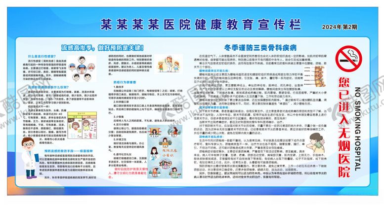 编号：49793101181634129871【酷图网】源文件下载-健康教育宣传栏