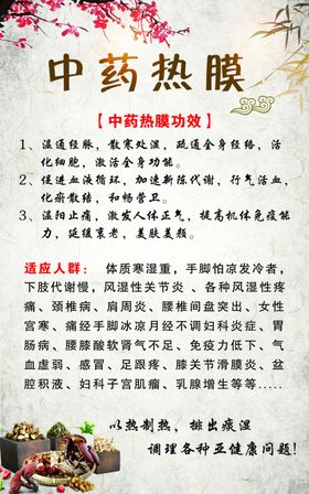 中药热敷