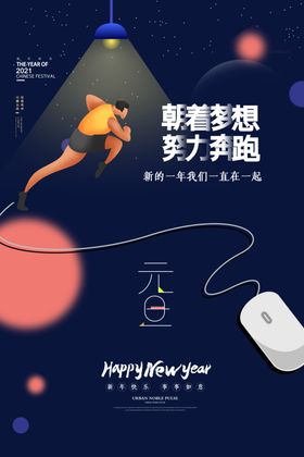 2021元旦
