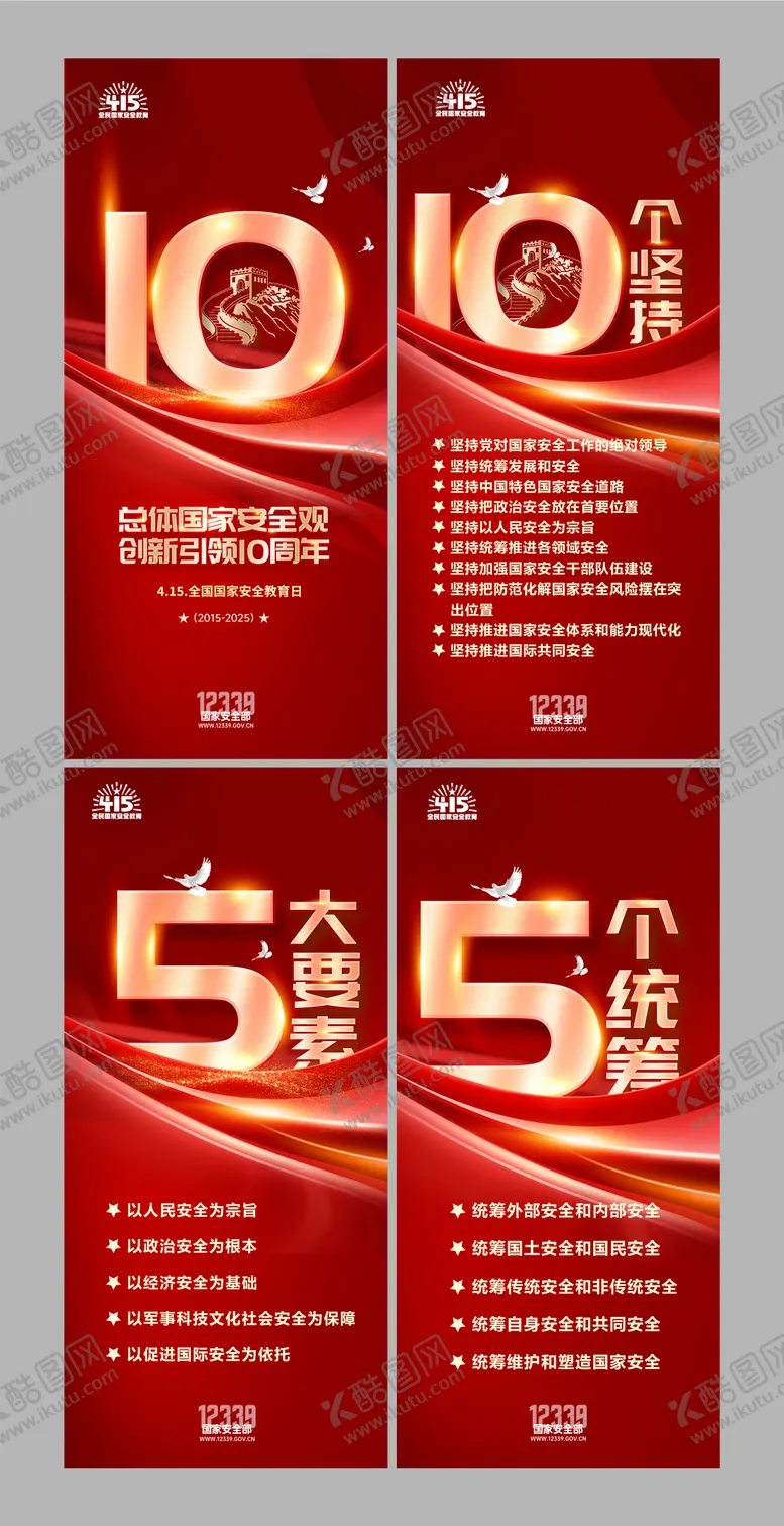 编号：50631903211658096831【酷图网】源文件下载-国家安全教育日日