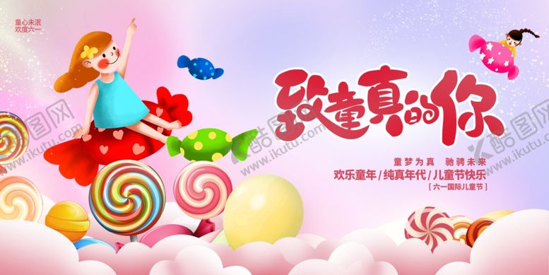 编号：66441605261107579199【酷图网】源文件下载-61儿童节