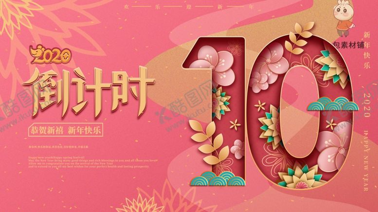 编号：12584507131030278617【酷图网】源文件下载-倒计时