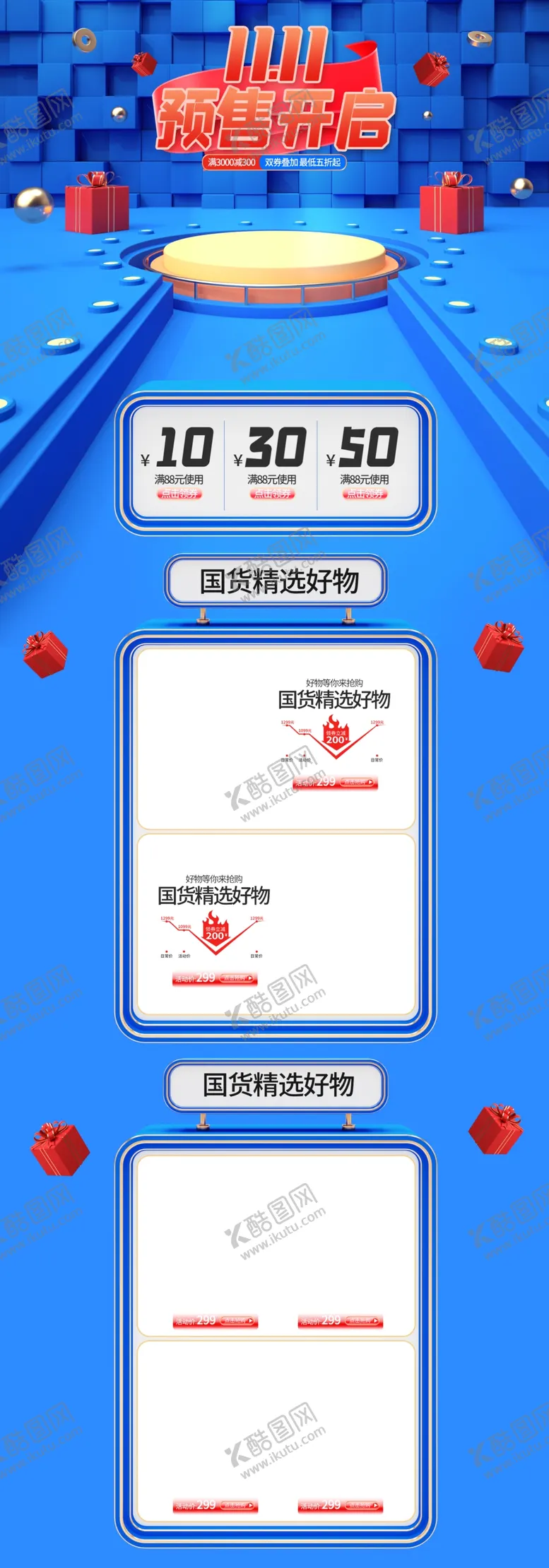 编号：65955303261256248562【酷图网】源文件下载-淘宝活动促销双十一首页