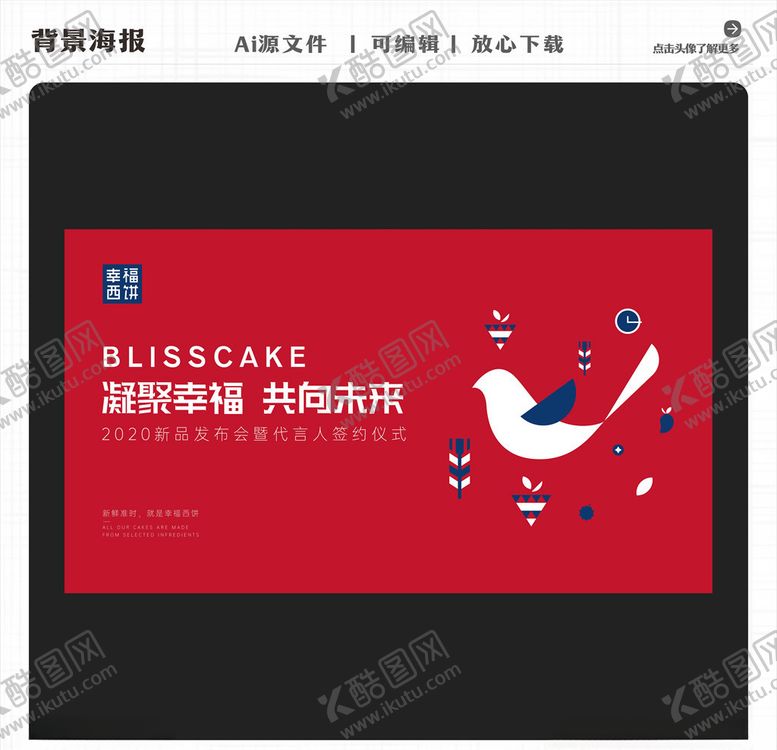 编号：19434707060921225364【酷图网】源文件下载-幸福西饼凝聚幸福共向未来发布会