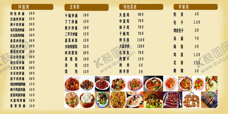 编号：69287509161539269150【酷图网】源文件下载-饭店菜单